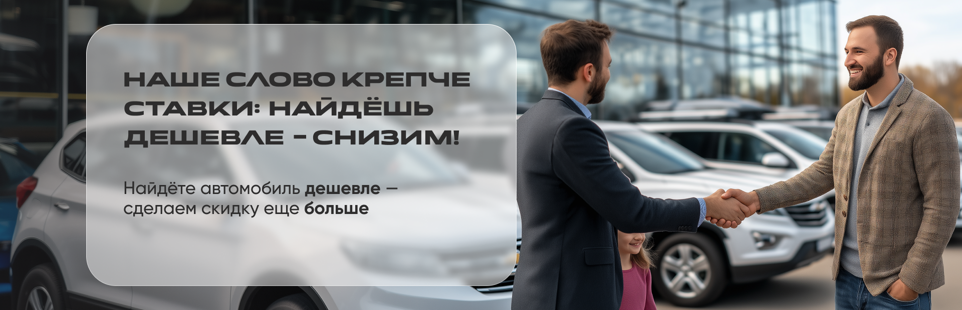Найдёшь дешевле — снизим!