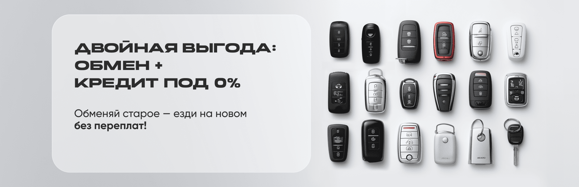 Двойная выгода: Трейд-ин